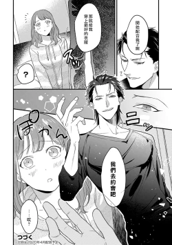 Page 25 of Tensei shitara maō-sama ni dekiai sa remashita