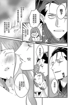 Page 5 of Tensei shitara maō-sama ni dekiai sa remashita