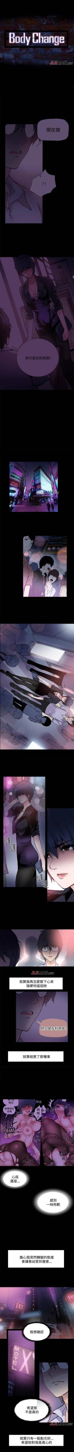 Page 16 of 【已完结】Bodychange（作者：Seize & 死亡節奏） 第1~33话