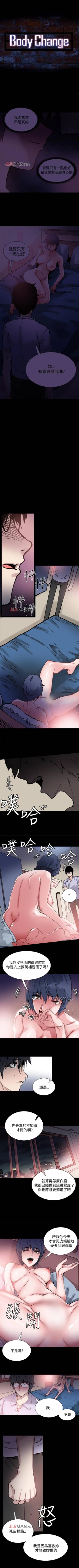 Page 21 of 【已完结】Bodychange（作者：Seize & 死亡節奏） 第1~33话