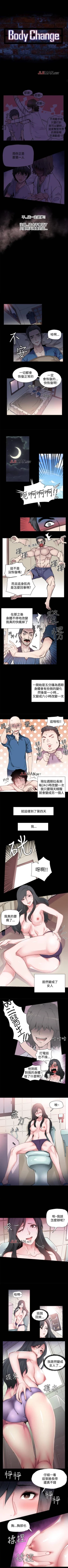 Page 5 of 【已完结】Bodychange（作者：Seize & 死亡節奏） 第1~33话
