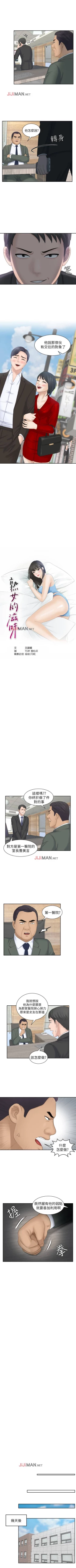 Page 80 of 【已完结】熟女的诱惑（作者：TEAM 空心菜&文語瑯） 第1~26话