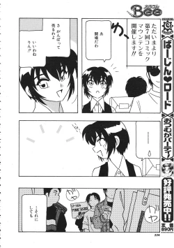 Page 225 of COMIC Colorful Bee 1998-12