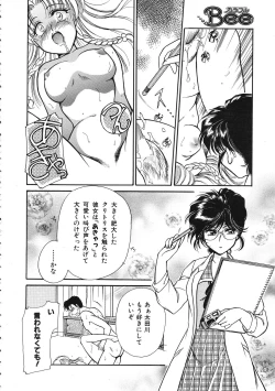 Page 261 of COMIC Colorful Bee 1998-12