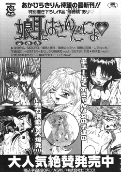 Page 332 of COMIC Colorful Bee 1998-12