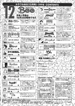 Page 335 of COMIC Colorful Bee 1998-12