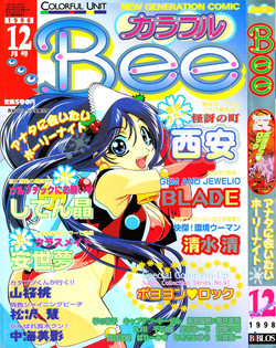 Download COMIC Colorful Bee 1998-12