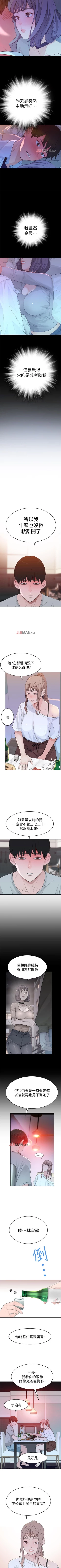 Page 53 of 【周三连载】  我们的特殊关系第 1~10 话