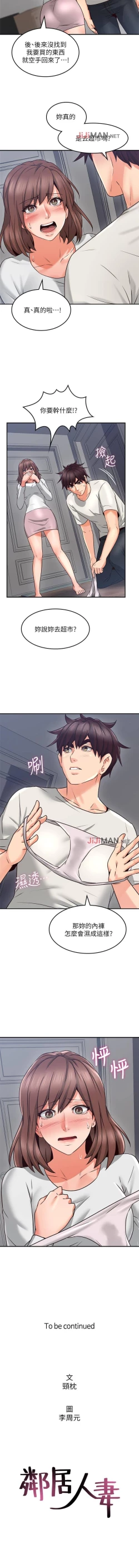 Page 274 of 【周六连载】邻居人妻（作者：李周元 & 頸枕） 第1~40话