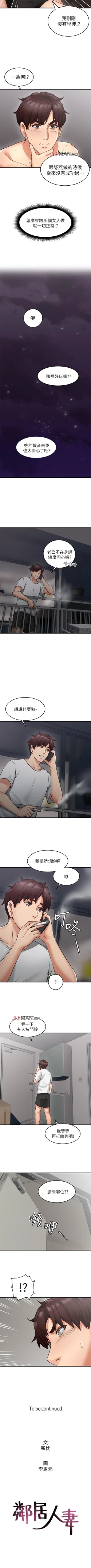 Page 58 of 【周六连载】邻居人妻（作者：李周元 & 頸枕） 第1~40话