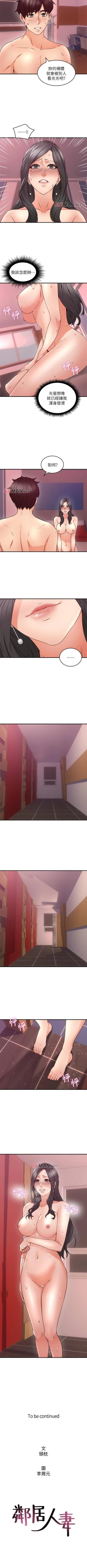 Page 86 of 【周六连载】邻居人妻（作者：李周元 & 頸枕） 第1~40话