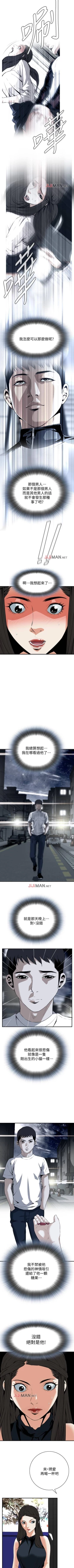 Page 234 of 【周二连载】偷窥（作者：李乙 & 經文旗） 第1~95话