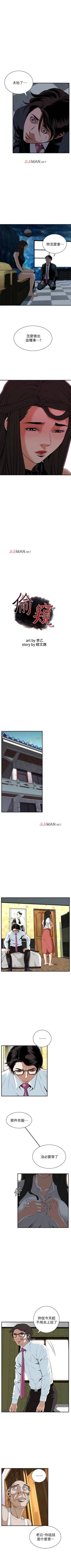 Page 259 of 【周二连载】偷窥（作者：李乙 & 經文旗） 第1~95话