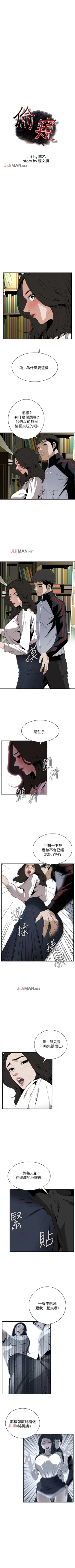 Page 286 of 【周二连载】偷窥（作者：李乙 & 經文旗） 第1~95话