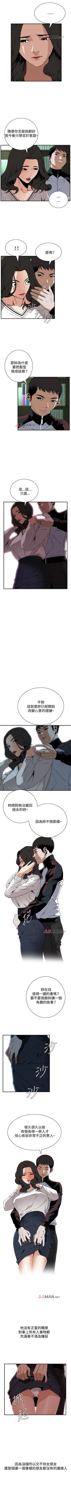 Page 287 of 【周二连载】偷窥（作者：李乙 & 經文旗） 第1~95话