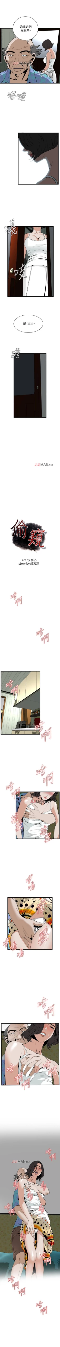 Page 305 of 【周二连载】偷窥（作者：李乙 & 經文旗） 第1~95话