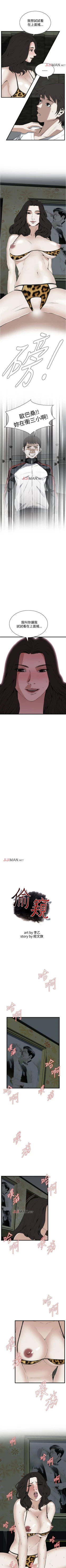 Page 373 of 【周二连载】偷窥（作者：李乙 & 經文旗） 第1~95话