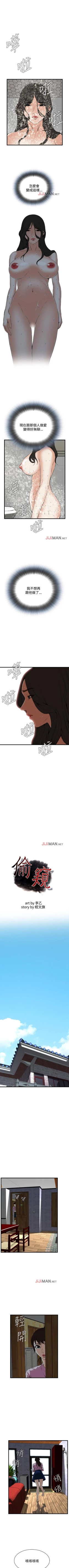 Page 380 of 【周二连载】偷窥（作者：李乙 & 經文旗） 第1~95话