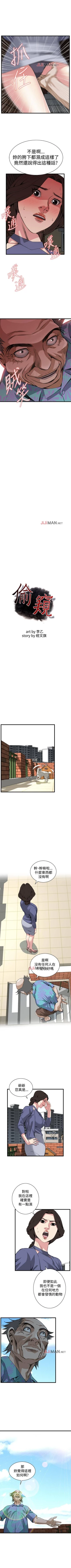 Page 524 of 【周二连载】偷窥（作者：李乙 & 經文旗） 第1~95话