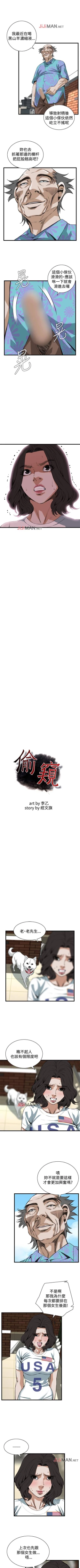 Page 535 of 【周二连载】偷窥（作者：李乙 & 經文旗） 第1~95话