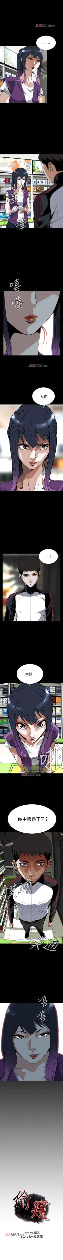 Page 56 of 【周二连载】偷窥（作者：李乙 & 經文旗） 第1~95话