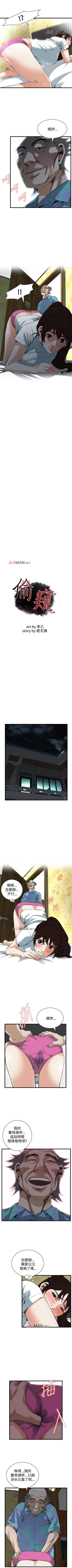 Page 595 of 【周二连载】偷窥（作者：李乙 & 經文旗） 第1~95话