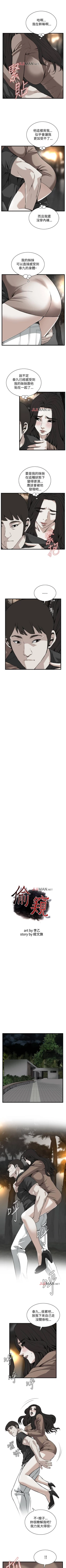 Page 618 of 【周二连载】偷窥（作者：李乙 & 經文旗） 第1~95话