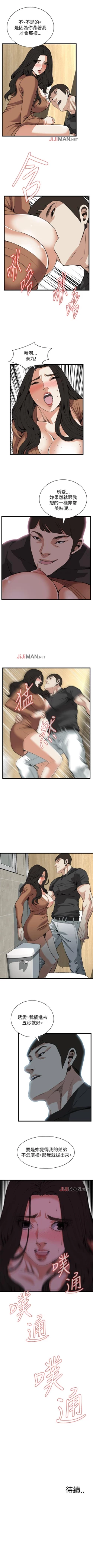 Page 623 of 【周二连载】偷窥（作者：李乙 & 經文旗） 第1~95话