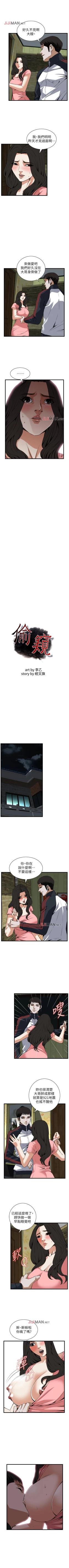 Page 667 of 【周二连载】偷窥（作者：李乙 & 經文旗） 第1~95话