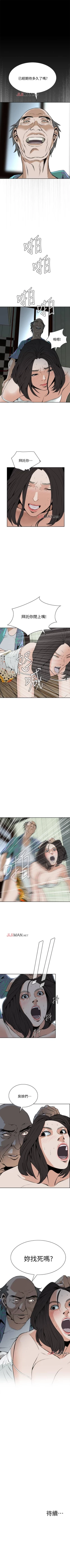 Page 84 of 【周二连载】偷窥（作者：李乙 & 經文旗） 第1~95话