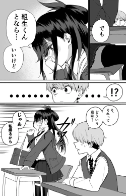 Page 4 of Itabasami na Wakachi Ai
