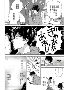 Page 16 of Tadareta Koi ni wa Itashimasen! | 拒绝糜烂的恋爱! Ch. 1-2