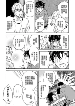 Page 22 of Tadareta Koi ni wa Itashimasen! | 拒绝糜烂的恋爱! Ch. 1-2