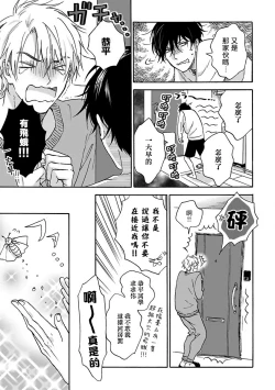 Page 40 of Tadareta Koi ni wa Itashimasen! | 拒绝糜烂的恋爱! Ch. 1-2