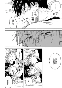 Page 67 of Tadareta Koi ni wa Itashimasen! | 拒绝糜烂的恋爱! Ch. 1-2