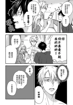 Page 8 of Tadareta Koi ni wa Itashimasen! | 拒绝糜烂的恋爱! Ch. 1-2