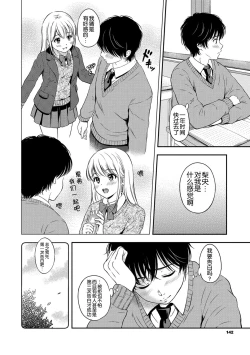 Page 142 of Ne, Ii yo.