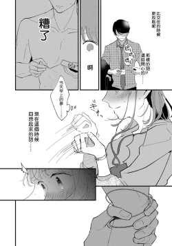 Page 15 of Watashiha Okazusenpai ni Taberaretai