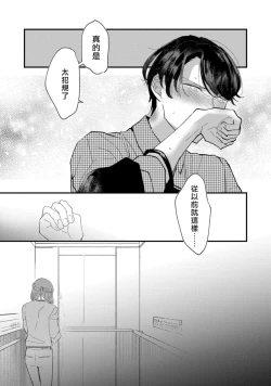 Page 20 of Watashiha Okazusenpai ni Taberaretai