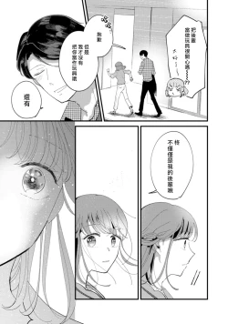 Page 8 of Watashiha Okazusenpai ni Taberaretai