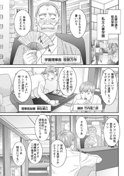 Page 77 of Kaikan Hitotsuma Gakuen Ch. 119
