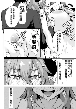 Page 14 of Incubus no Kowashikata |男淫魔的玩坏方式