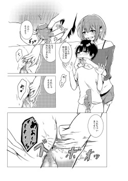 Page 5 of 淫液姉妹 1