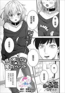 Page 1 of Suteneko Shiro wa Ore no Pet