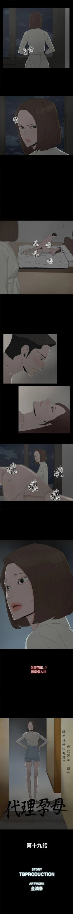 Page 2 of 代理孕母 19Manhwa