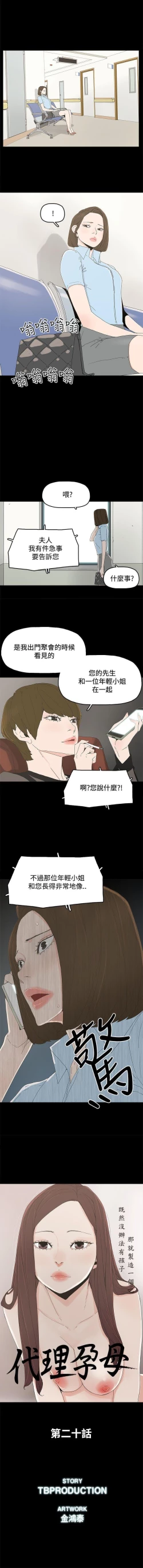 Page 2 of 代理孕母 20Manhwa