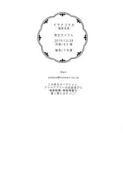 Page 14 of Biyaku Kouka | Aphrodisiac effect