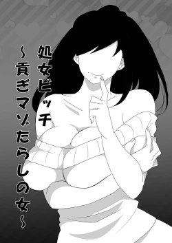 Page 103 of Shojo Bitch