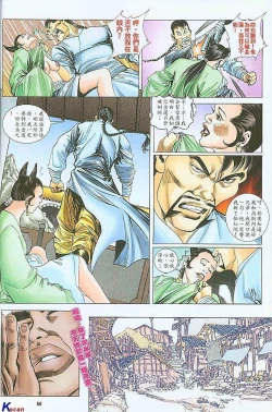Page 60 of 风流水浒