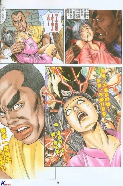 Page 77 of 风流水浒